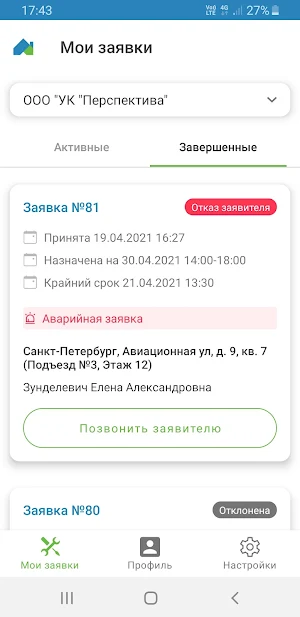 КВАДО.РУ для сотрудников Screenshot 3
