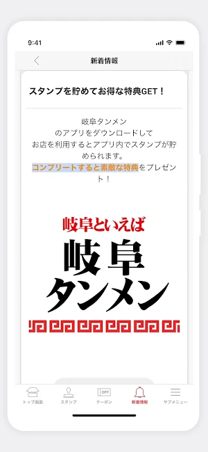 岐阜タンメングループ共通アプリ Screenshot 3