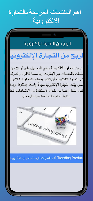 الربح من التجارة الالكترونية Screenshot 2