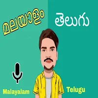 Malayalam to Telugu Translator