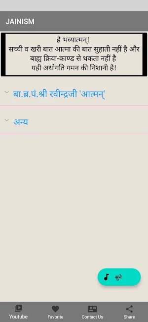 Jainism Screenshot 0