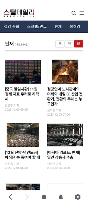 스틸데일리 Screenshot 0