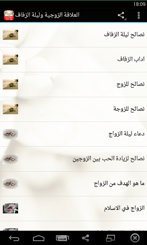 العلاقة الزوجية وليلة الزفاف Screenshot 0