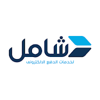 Shamel Pay - شامل للدفع الإلكتروني