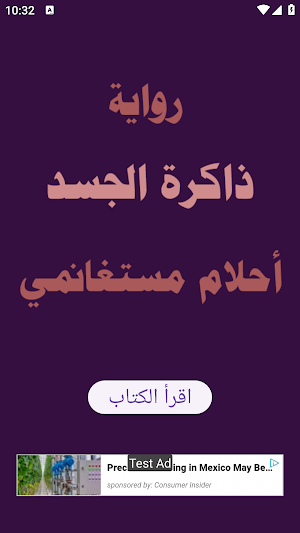 ذاكرة الجسد Screenshot 0