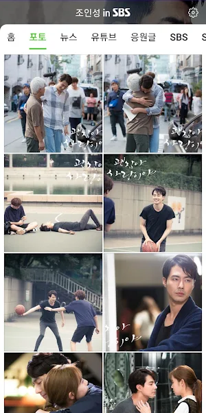 조인성 in SBS Screenshot 1