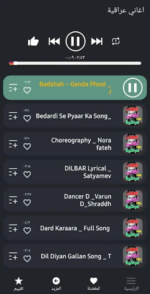 احدث اغاني عراقية 2023 بدون نت Screenshot 2