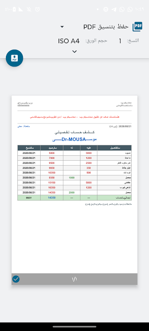 محاسبكم برو Screenshot 2