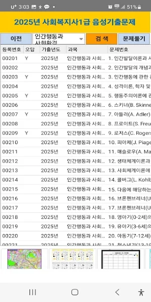 2025년 사회복지사1급 음성기출문제 Screenshot 1