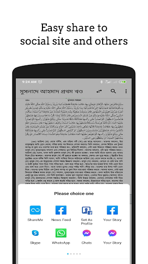 মুসনাদে আহমাদ ~ Musnad Ahmad H Screenshot 2