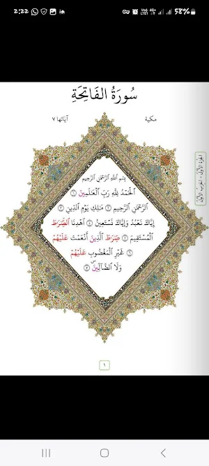 مصحف برواية رويس Screenshot 2
