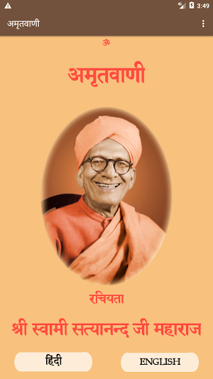 Amritvani Shree Ram Sharnam Screenshot 0