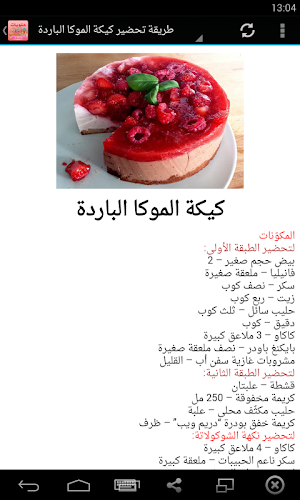 حلويات وكيك بدون نت Screenshot 1