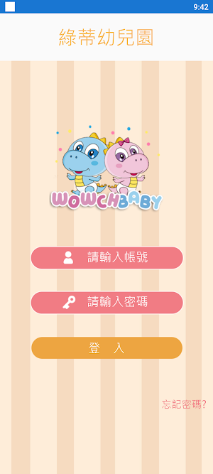 綠蒂幼兒園 Screenshot 1