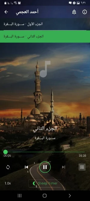 سورة البقرة كاملة بدون انترنت Screenshot 2