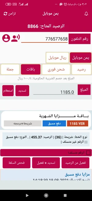 المهاب Screenshot 2