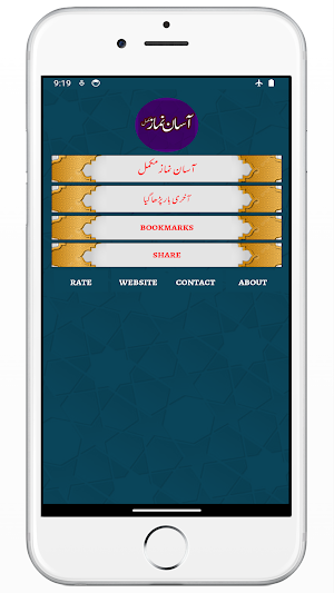 Asaan Namaz (URDU) آسان نماز Screenshot 1