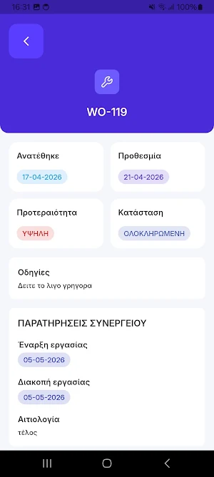 Sync2myCity Συνεργεία Καλλιθέα Screenshot 1