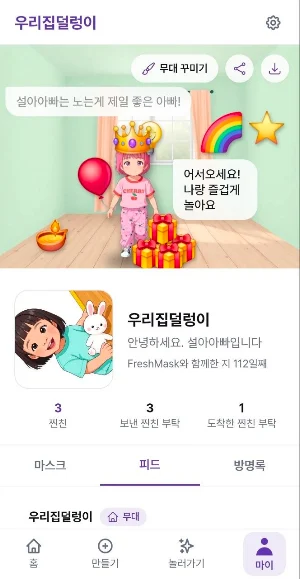 FreshMask Screenshot 2
