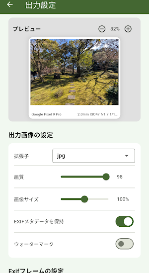 写真のEXIF編集＆フレーム追加PLUS Screenshot 2