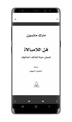 كتاب فن اللامبالاة pdf Screenshot 2