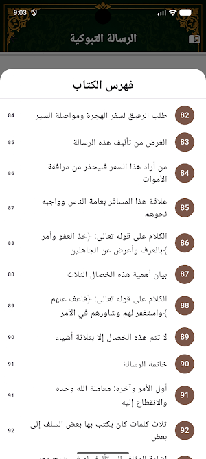 الرسالة التبوكية لابن الجوزي Screenshot 2