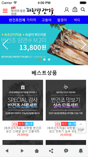 파란별건어물 - paranbyeol Screenshot 1