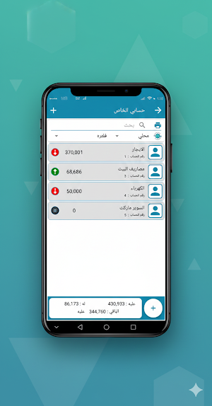 تنظيم الحسابات Screenshot 1