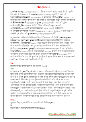 12th class Biology important questions in Hindi Screenshot 3