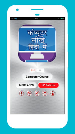 Computer Course In Hindi Screenshot 0