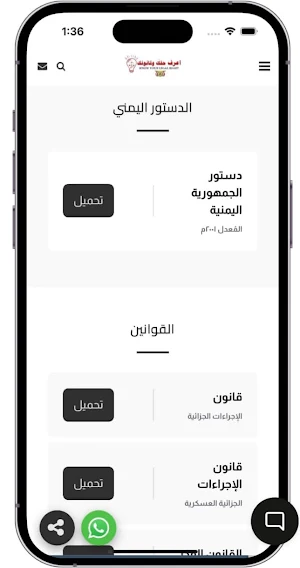 منصة أعرف حقك وقانونك Screenshot 3