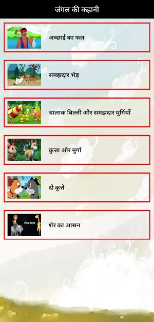 Hindi Kids Story Screenshot 2