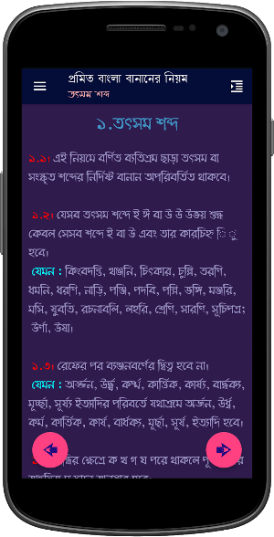 Promito Bangla Banan Screenshot 0