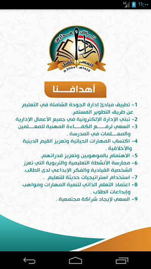 مدارس رواد المستقبل - ذمار Screenshot 3