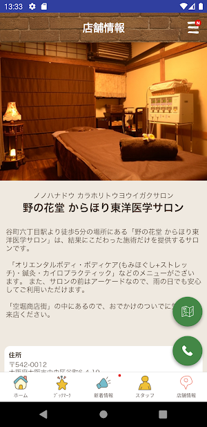 野の花堂 Screenshot 3