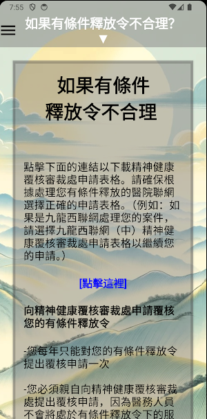 有條件釋放咨詢庫 Screenshot 0