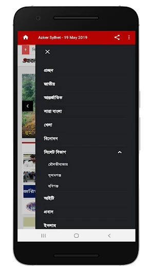 Azker Sylhet Screenshot 2