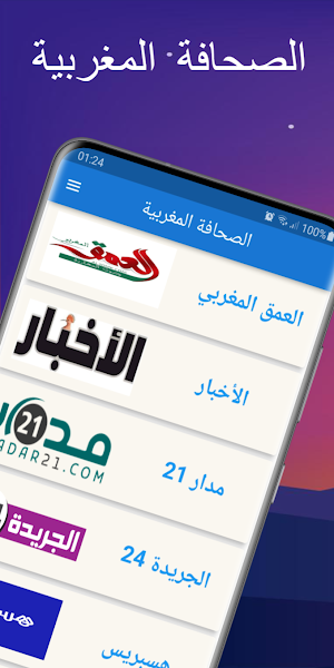 Presse Marocaine أخبار المغرب Screenshot 0