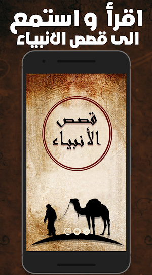 Read & listen Stories of Prophets in Islam Screenshot 0