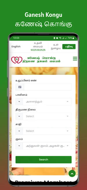 Ganesh Kongu Matrimony Screenshot 0