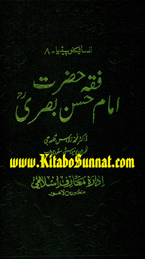 فقہ حضرت امام حسن بصری Screenshot 0