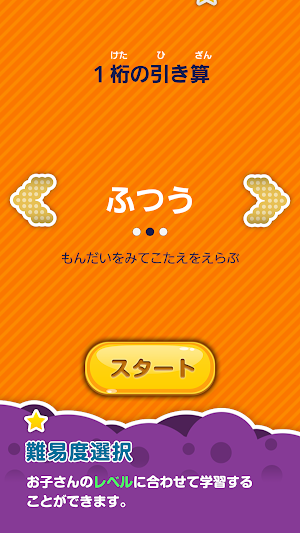 楽しい 小学校 1年生 算数(算数ドリル) 無料 学習アプリ Screenshot 1