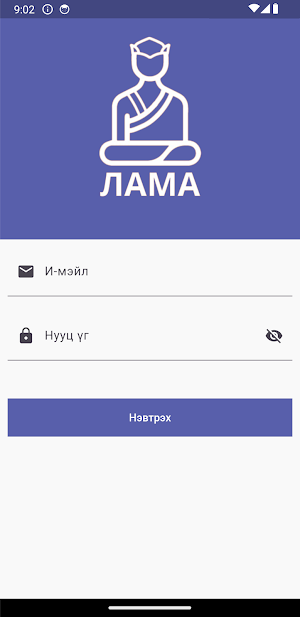 Лама (Багш) Screenshot 0