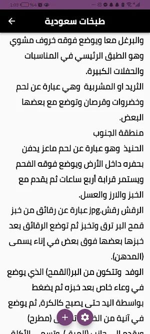 أكلات سعودية Screenshot 1