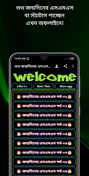 শুভ জন্মদিনের এসএসএস screenshot 2