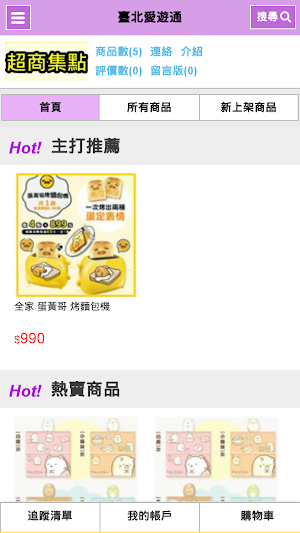 代購 超商集點公仔 ICASH 悠遊卡 Screenshot 0