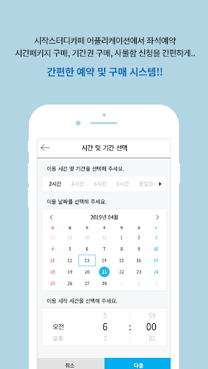 시작스터디카페 Screenshot 3