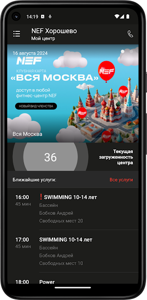 NEF Фитнес Screenshot 1