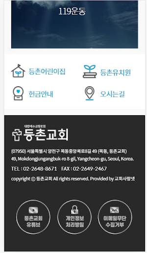 등촌교회 Screenshot 2