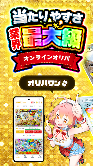 オリパワン-トレカのオンラインオリパ・トレカのネットオリパ Screenshot 0